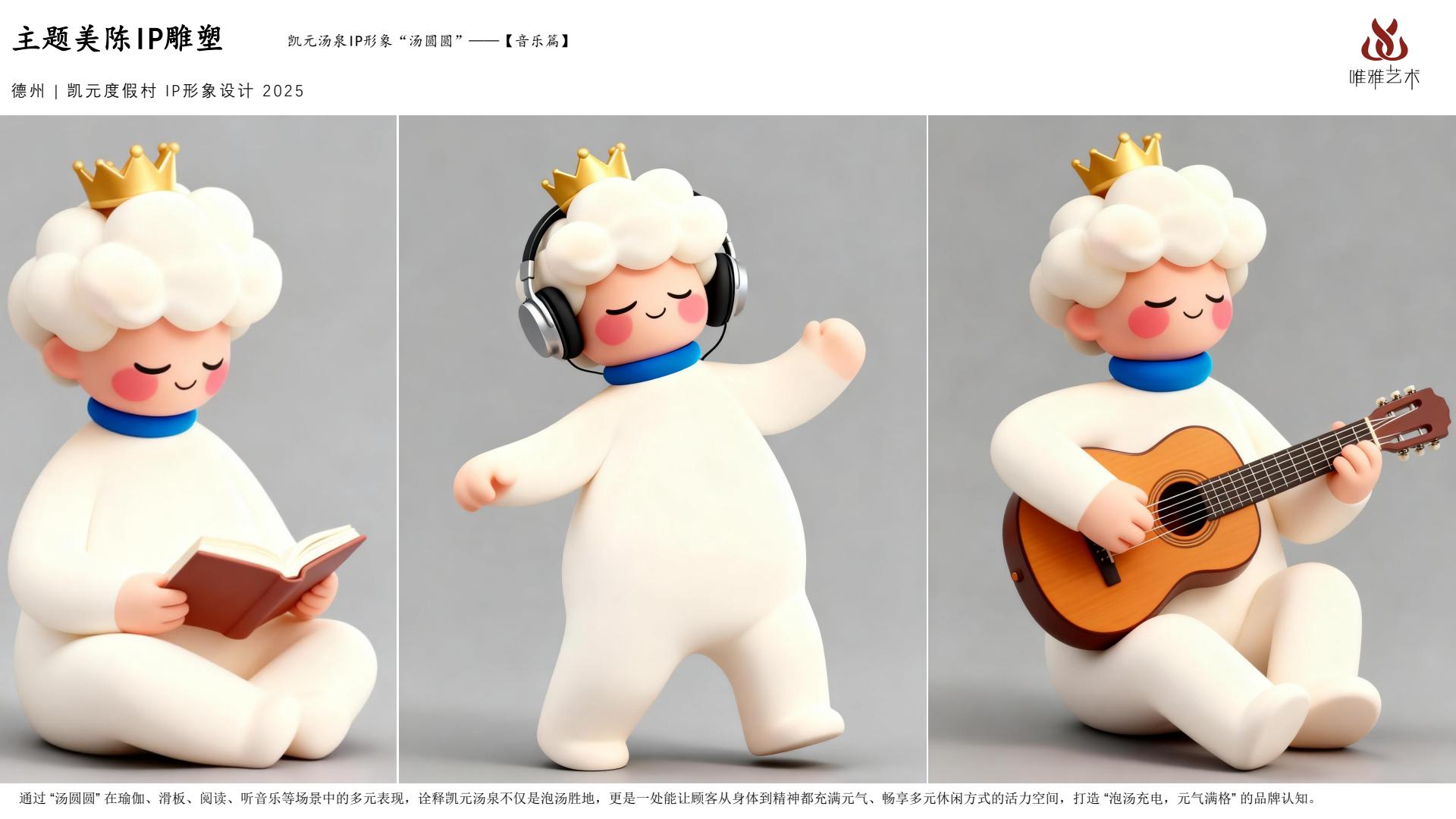 企业IP形象设计案例（二） 4