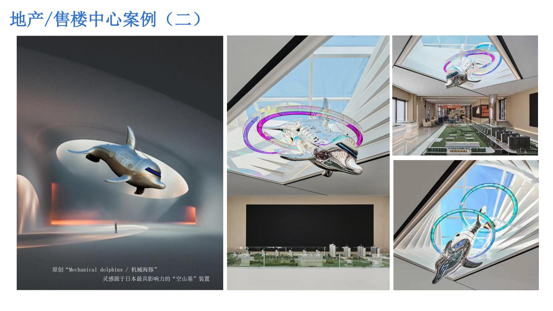 地产/售楼中心案例 2